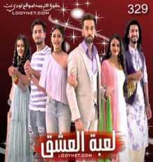 مسلسل للعشق جنون مترجم الحلقة 329