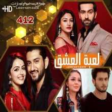 مسلسل للعشق جنون مترجم الحلقة 412