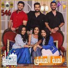 مسلسل للعشق جنون مترجم الحلقة 546