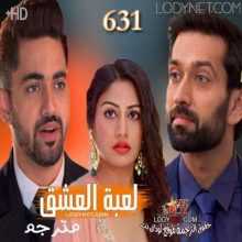 مسلسل للعشق جنون مترجم الحلقة 631