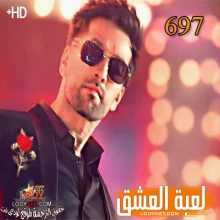 مسلسل للعشق جنون مترجم الحلقة 697