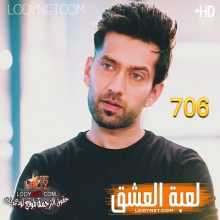 مسلسل للعشق جنون مترجم الحلقة 706