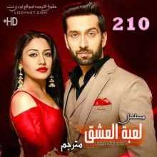 مسلسل للعشق جنون مترجم الحلقة 210