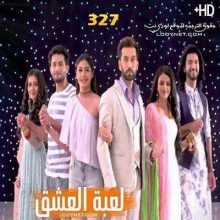 مسلسل للعشق جنون مترجم الحلقة 327