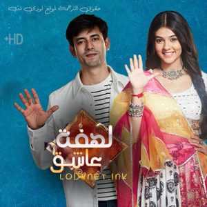 مسلسل لهفة عاشق مترجم الحلقة 2