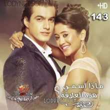 مسلسل ماذا أسمي هذه العلاقة مترجم الحلقة 143