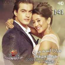 مسلسل ماذا أسمي هذه العلاقة مترجم الحلقة 141