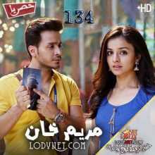 مسلسل مريم خان مترجم الحلقة 134