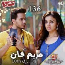 مسلسل مريم خان مترجم الحلقة 136