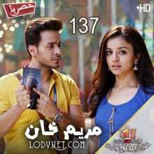 مسلسل مريم خان مترجم الحلقة 137