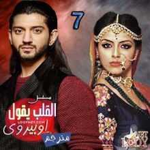 مسلسل القلب يقول اوبيروي مترجم الحلقة 7