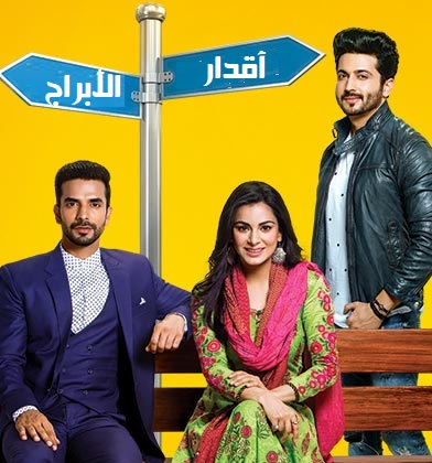 مسلسل أقدار الأبراج مترجم الموسم 1