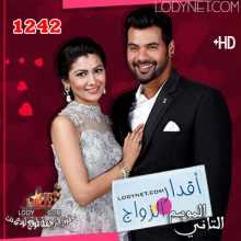 مسلسل اقدار الزواج الحلقة 1242