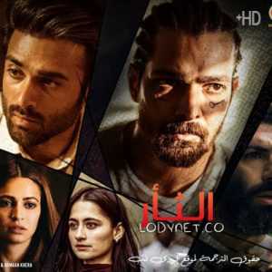 مسلسل الثأر مترجم الحلقة 3