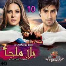 مسلسل حب الصدفة مترجم الحلقة 10