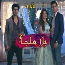 مسلسل بلا ملجأ مترجم الحلقة 112