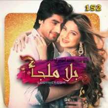 مسلسل بلا ملجأ مترجم الحلقة 152