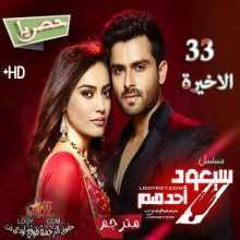 مسلسل ذهب ولم يعد الحلقة 33 مترجم و الاخيرة