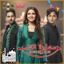 مسلسل سعادة القلب مترجم الحلقة 88