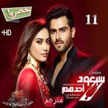 مسلسل ذهب و لم يعد الحلقة 11 مترجم