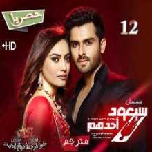 مسلسل ذهب و لم يعد الحلقة 12 مترجم