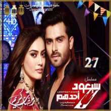 مسلسل ذهب و لم يعد الحلقة 27 مترجم