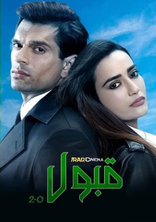 مسلسل قبول 2.0 مترجم الموسم 1