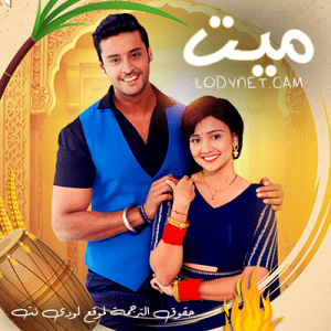 مسلسل ميت مترجم الحلقة 172