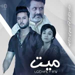 مسلسل ميت مترجم الحلقة 490