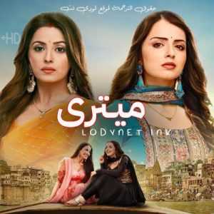 مسلسل ميتري مترجم الحلقة 1