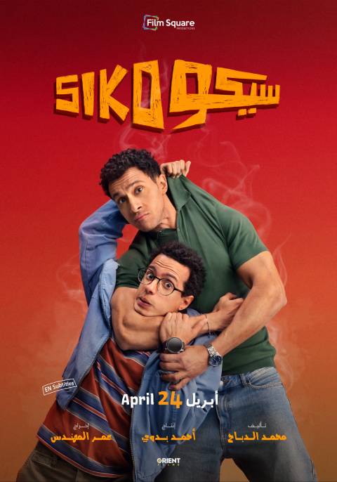فيلم سيكو سيكو 2025