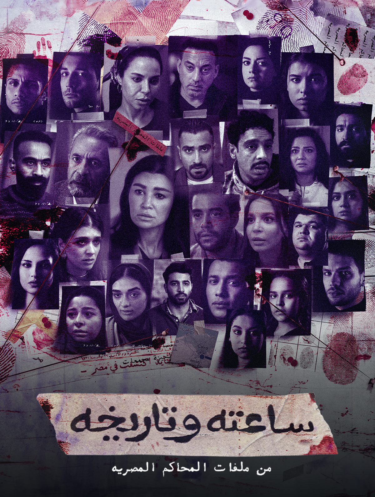 مسلسل ساعته وتاريخه الحلقة 26 السادسة والعشرون