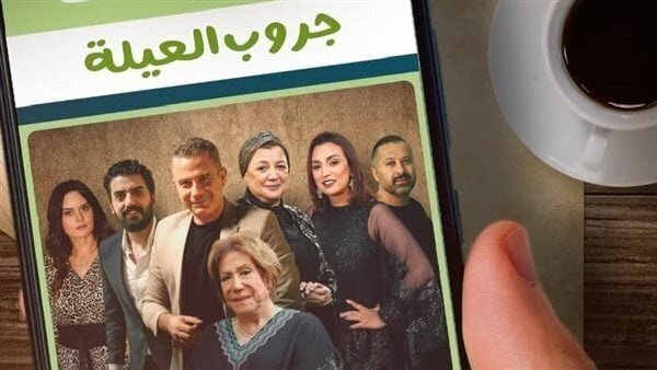 مسلسل جروب العيلة الحلقة 8 الثامنة