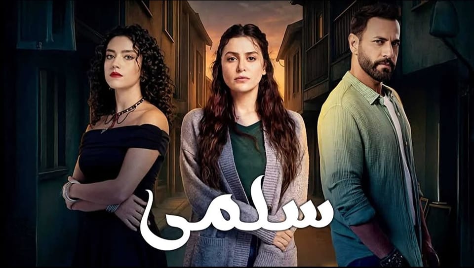 مسلسل سلمى الحلقة 80 الثمانون