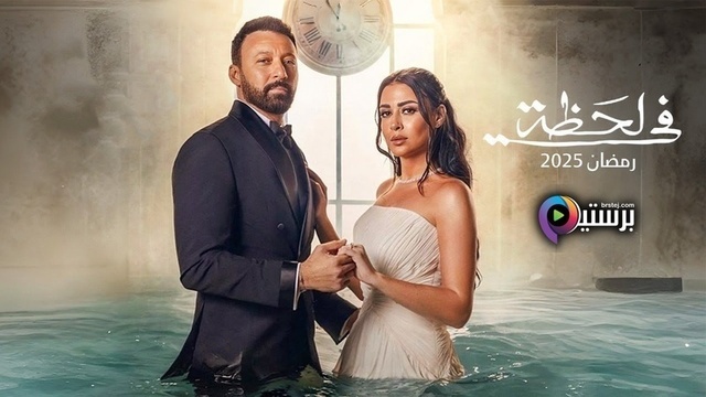 مسلسل في لحظة الحلقة 30 الثلاثون والاخيرة