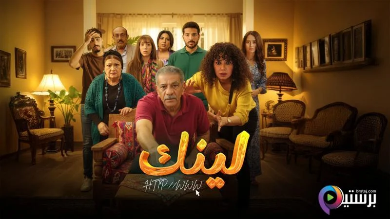 مسلسل لينك الحلقة 18 الثامنة عشر