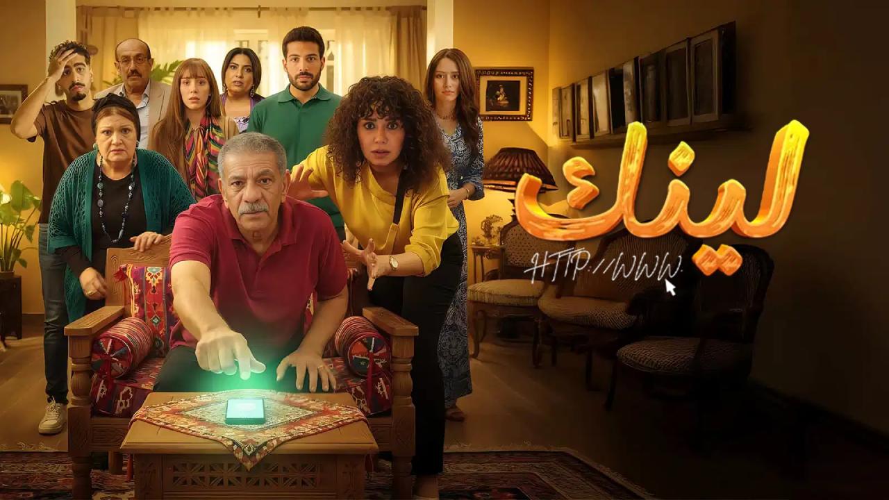 مسلسل لينك الحلقة 30 الثلاثون