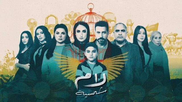 مسلسل لام شمسية الحلقة 15 الخامسة عشر والاخيرة