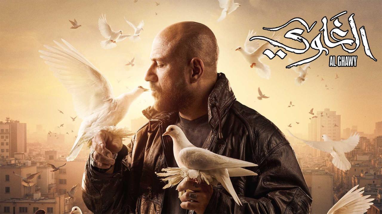 مسلسل الغاوي الحلقة 13 الثالثة عشر